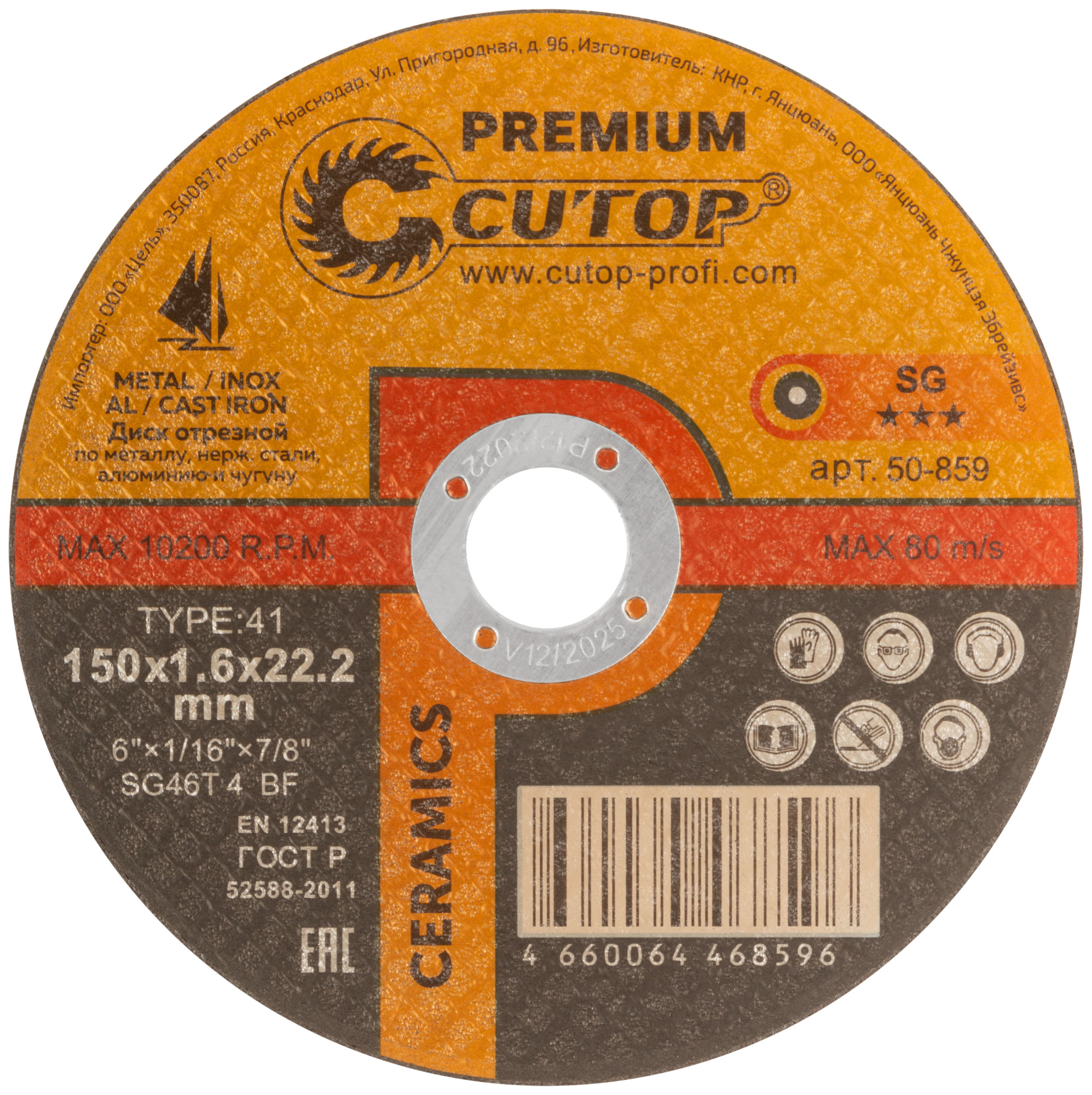 Диск отрезной 150х1,6х22,2мм Т41 CUTOP Premium Ceramics мет., нерж., алюм., чугун 50-859