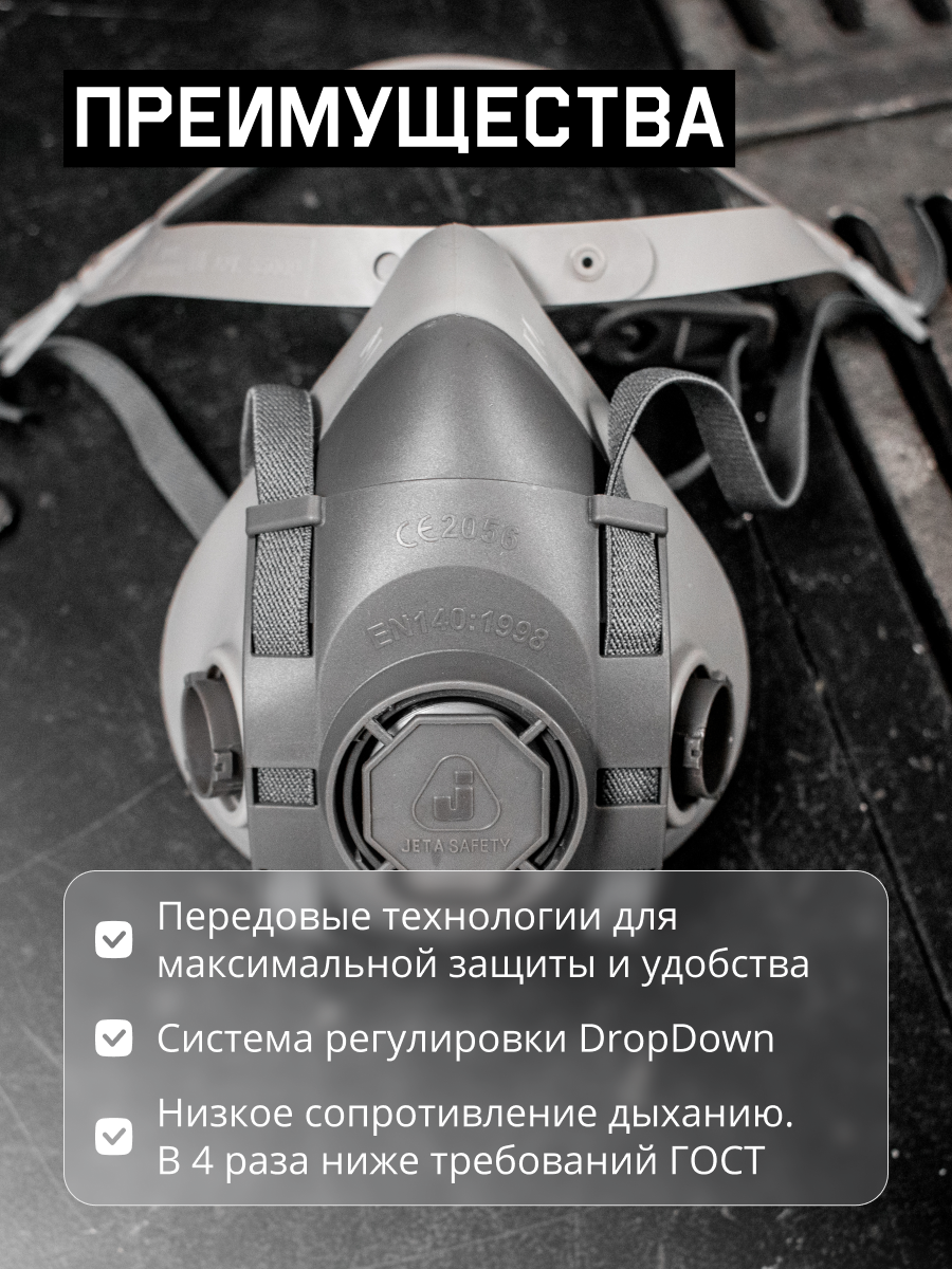 Полумаска Jeta Safety фильтрующая,L из термопласта 5500P-L