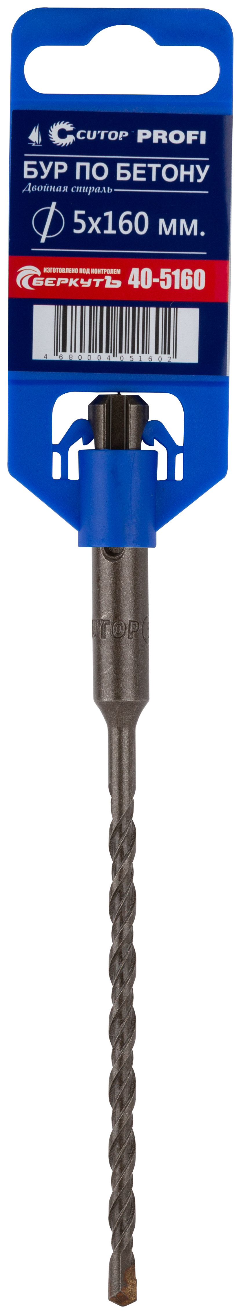 Бур по бетону с двойной резьбой 5х160мм SDS-Plus CUTOP Profi 40-5160