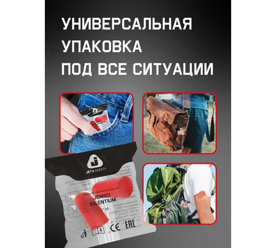 Беруши противошумные Silentium 37дБ Jeta Safety JEM20