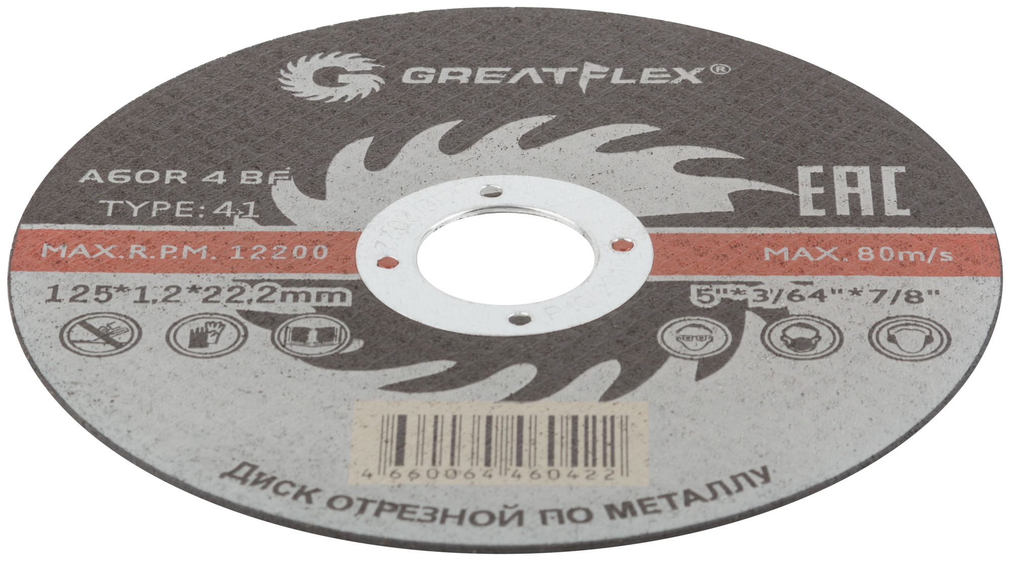 Диск отрезной 125х1,2х22,2мм Т41 GreatFlex Master мет. 50-41-003