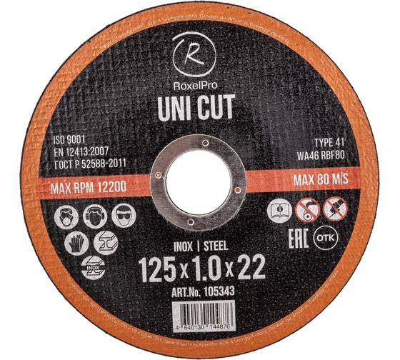 Диск отрезной 125х1,0х22мм Т41 RoxelPro ROXTOP UNI CUT мет. и нерж. 105343