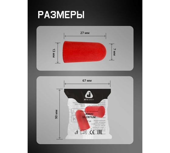 Беруши противошумные Silentium 37дБ Jeta Safety JEM20