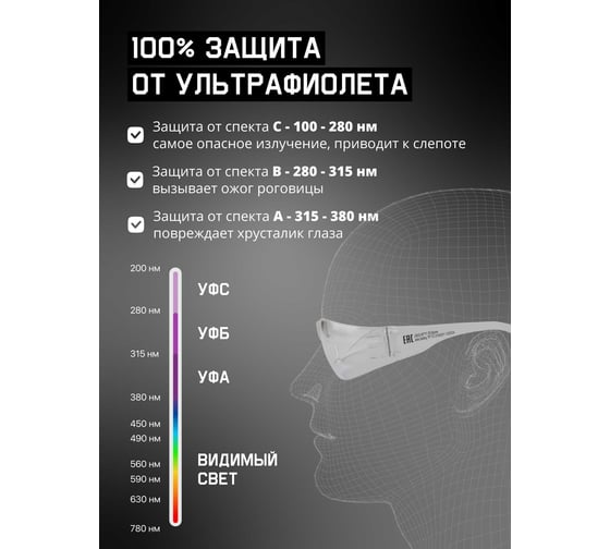 Очки защитные Eclipse с покрытием AS/AF Jeta Safety JSG-8711