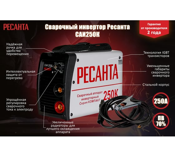 Сварочный аппарат инверторный РЕСАНТА САИ-250К 65/38