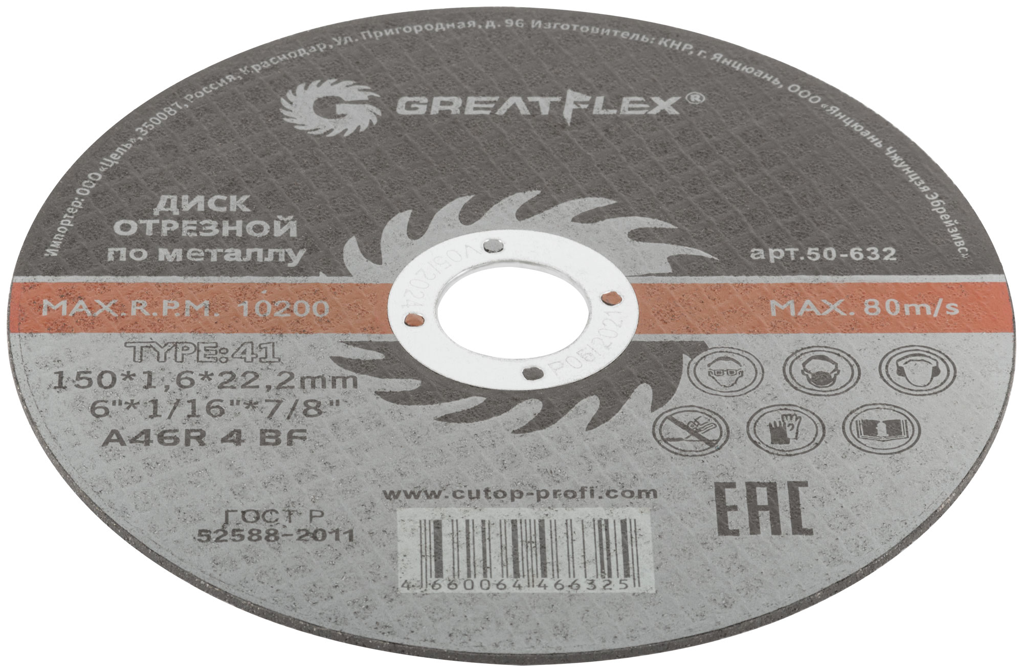 Диск отрезной 150х1,6х22,2мм Т41 GreatFlex Master мет. 50-632