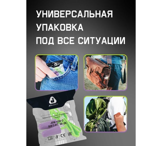 Беруши противошумные Soft-Fit 38дБ  Jeta Safety JEM-438-C