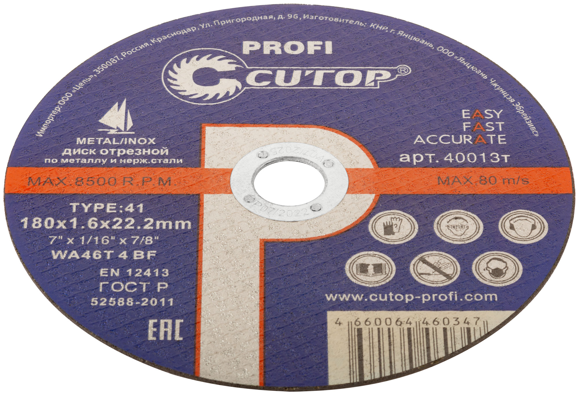 Диск отрезной 180х1,6х22,2мм Т41 CUTOP Profi мет. и нерж. 40013т