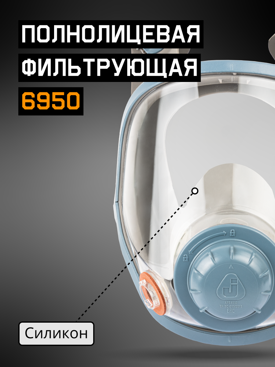 Маска полнолицевая ChemShield, M Jeta Safety 6950-M(mf)