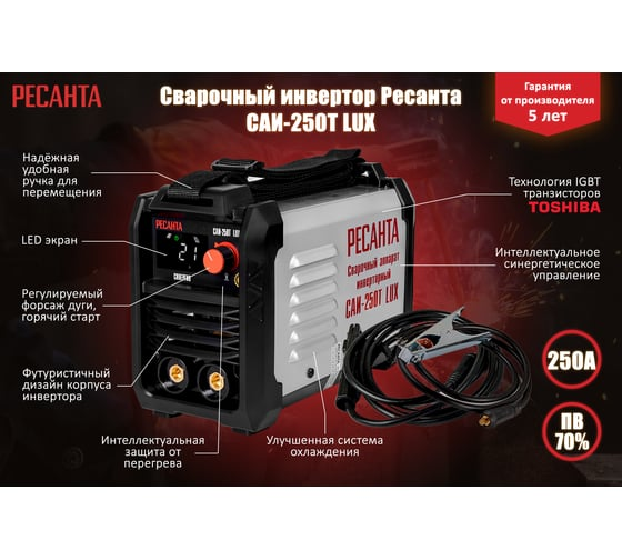 Сварочный аппарат инверторный РЕСАНТА САИ-250T LUX 65/72
