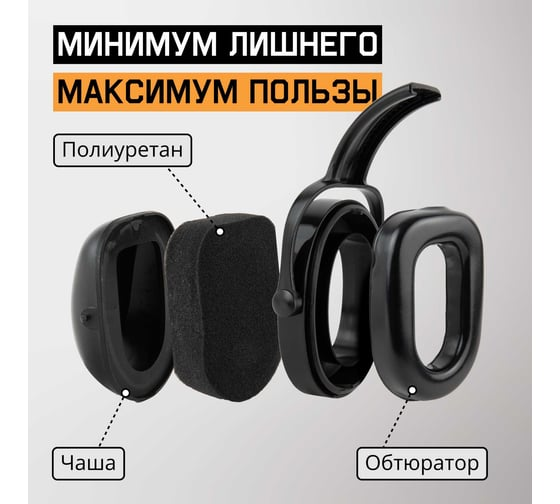 Наушники противошумные 27дБ, черный Jeta Safety JEM102