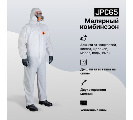 Комбинезон химзащиты XL/52-54 Jeta Safety JPC-65-XL
