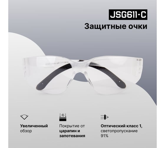 Очки защитные открытого типа Sky Vision прозрачные Jeta Safety JSG611-C