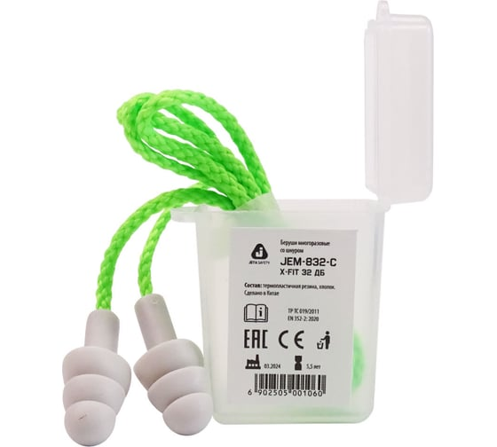 Беруши многоразовые X-Fit 32дБ Jeta Safety JEM-832-C