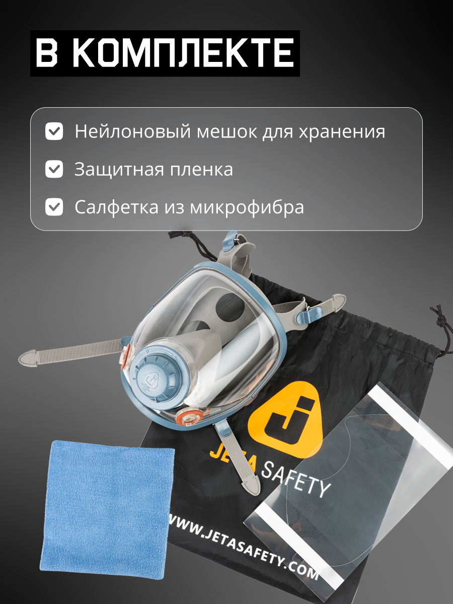 Маска полнолицевая ChemShield, M Jeta Safety 6950-M(mf)
