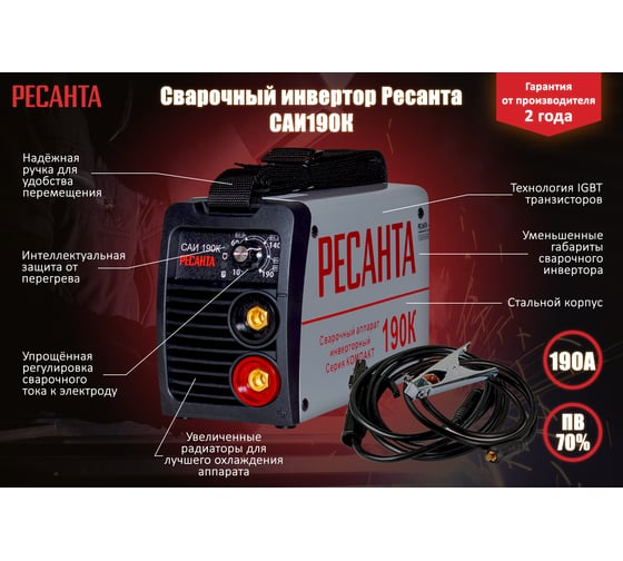 Сварочный аппарат инверторный РЕСАНТА САИ-190К 65/36