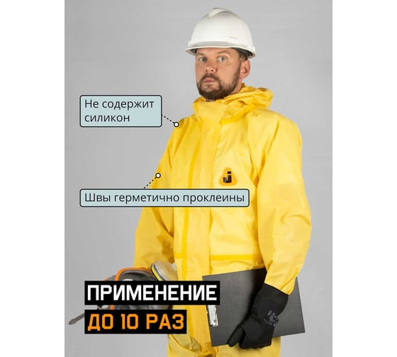Комбинезон химзащиты с носками 3, 4 тип M/48-50 Jeta Safety JPC-80-M