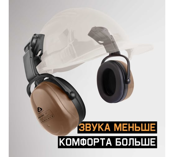 Наушники противошумные Clamor 29дБ, коричневый Jeta Safety JEM-521C