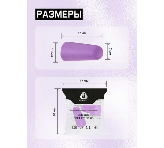 Беруши противошумные Soft-Fit 38дБ Jeta Safety JEM-338