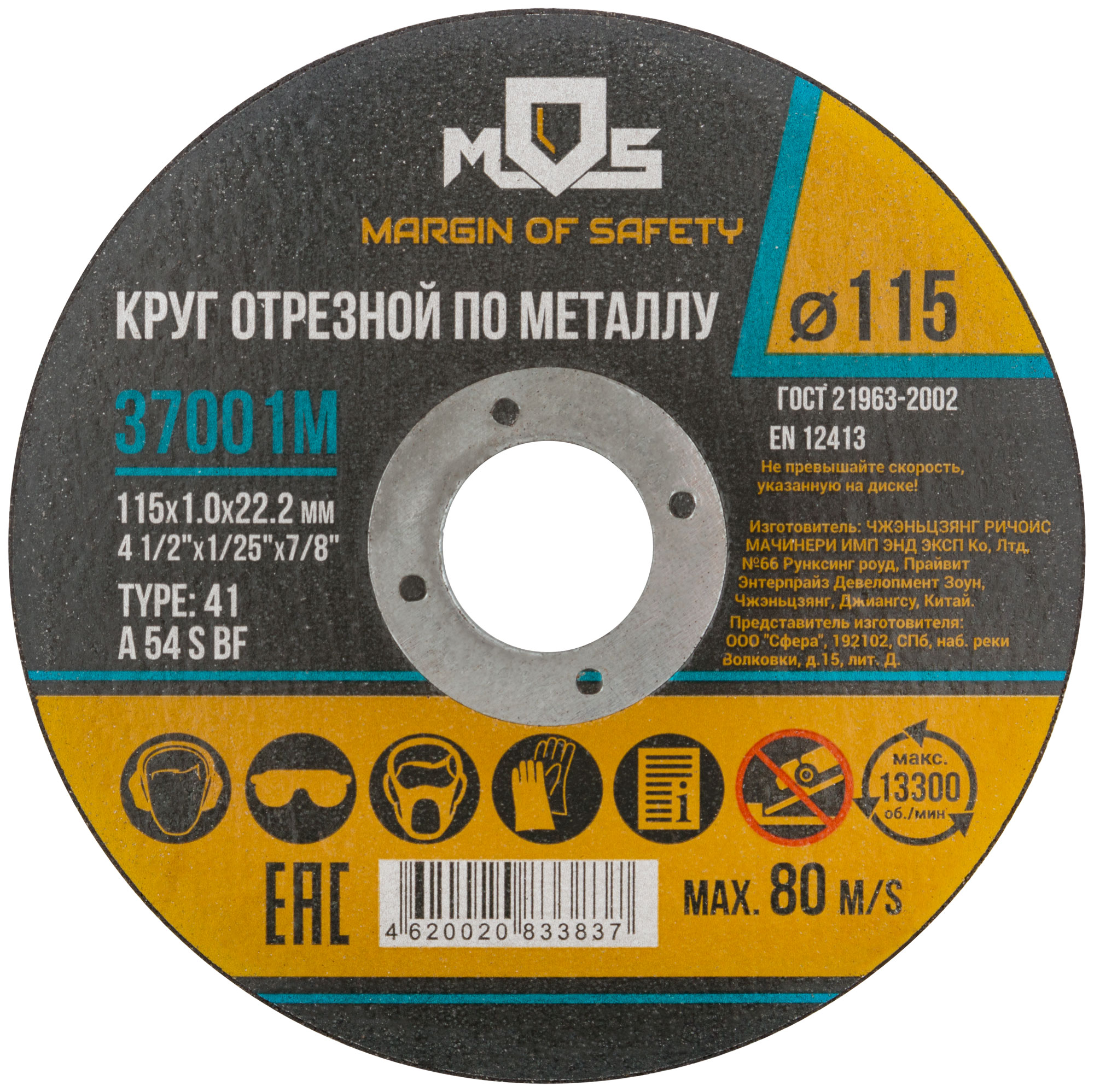 Диск отрезной 115х1,0х22,2мм Т41 MOS мет. 37001М