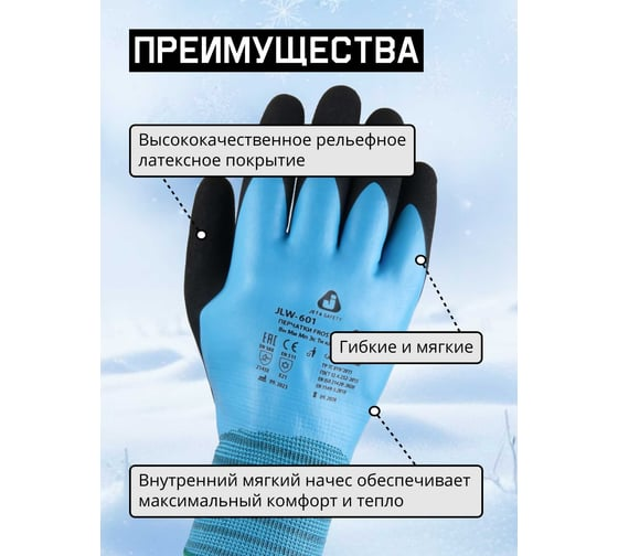 Перчатки утепленные Frost Break, 9/L Jeta Safety JLW-601-L