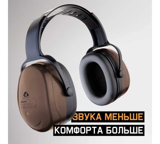 Наушники противошумные Sonus 29дБ, коричневый Jeta Safety JEM-101