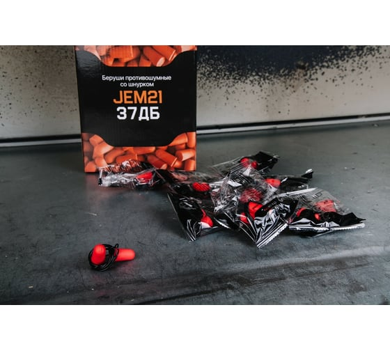 Беруши противошумные 37дБ Jeta Safety JEM21