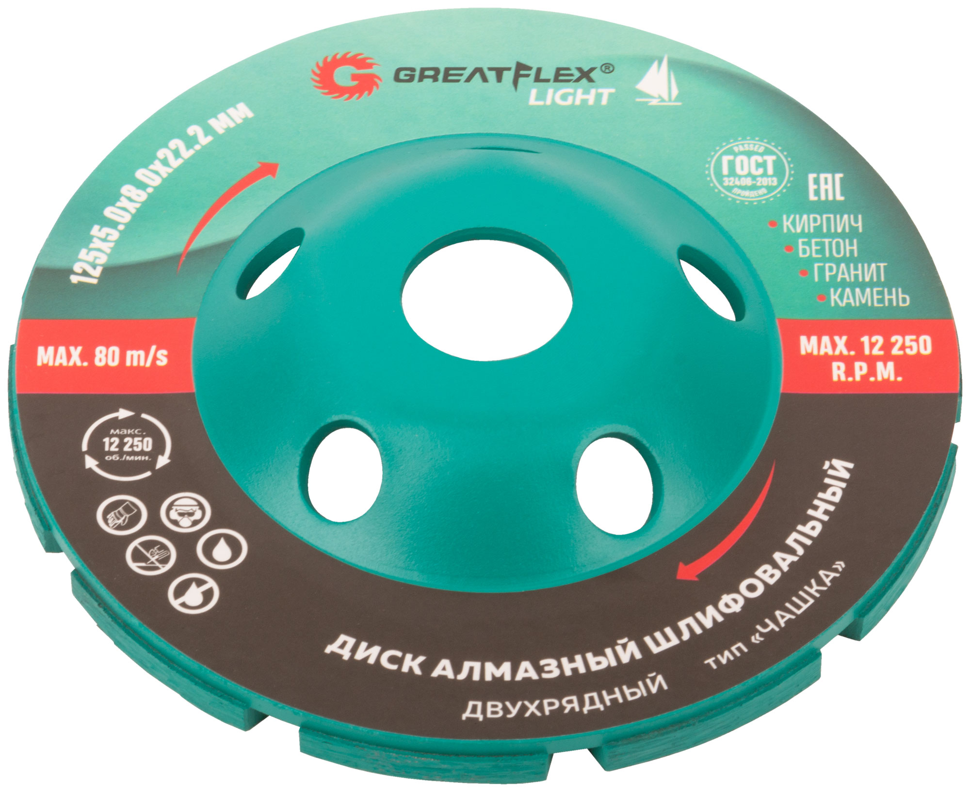 Диск шлифовальный алмазный чашка 125х5х8х22,2мм двухрядный GreatFlex Light 55-780