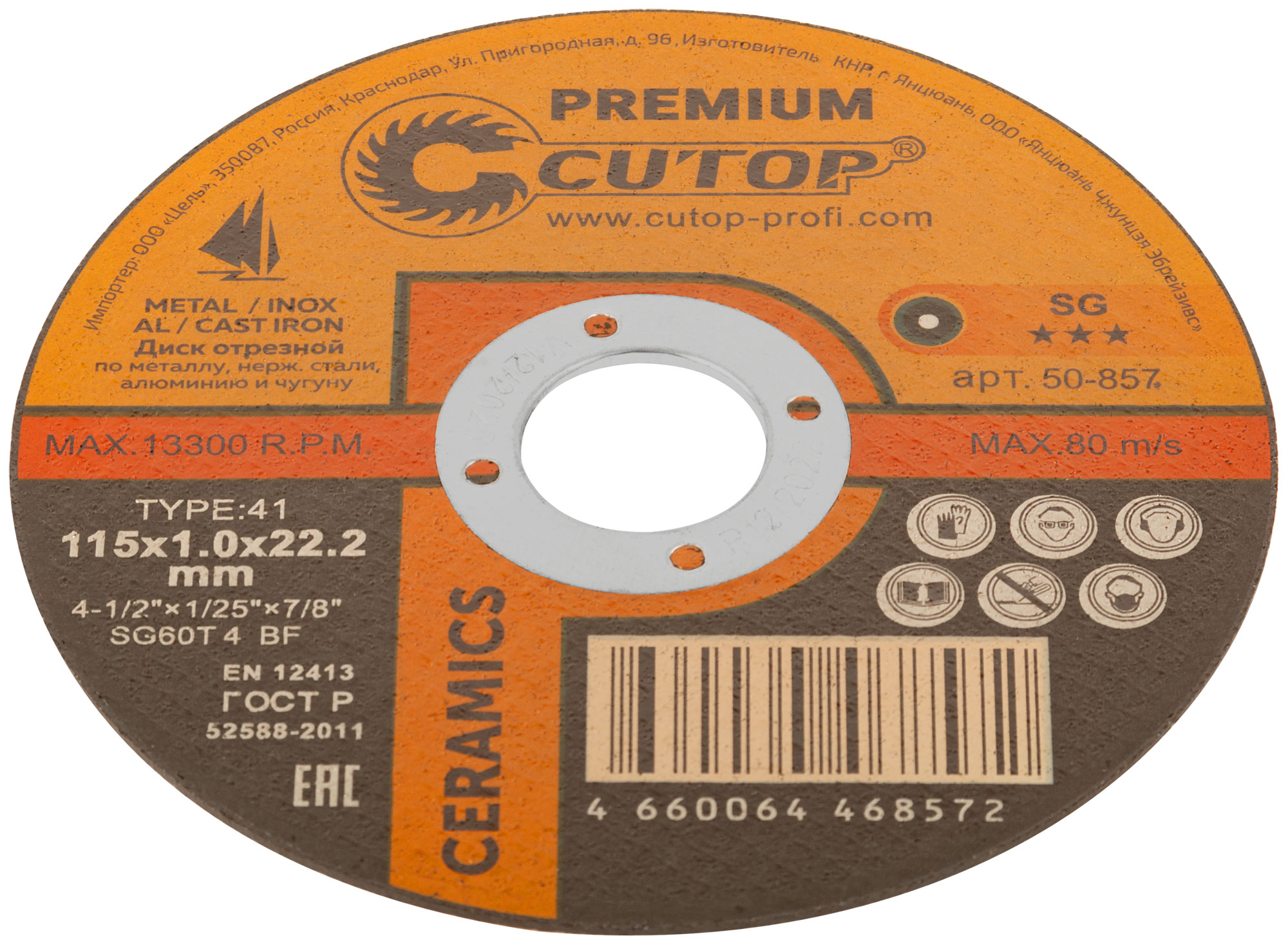 Диск отрезной 115х1,0х22,2мм Т41 CUTOP Premium Ceramics мет., нерж., алюм., чугун 50-857