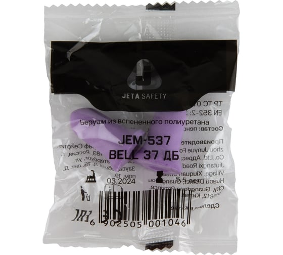 Беруши противошумные Bell 37дБ Jeta Safety JEM-537