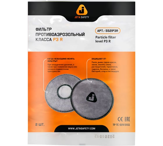 Фильтр противоаэрозол. P3 R (2шт.) Jeta Safety 5521P3R