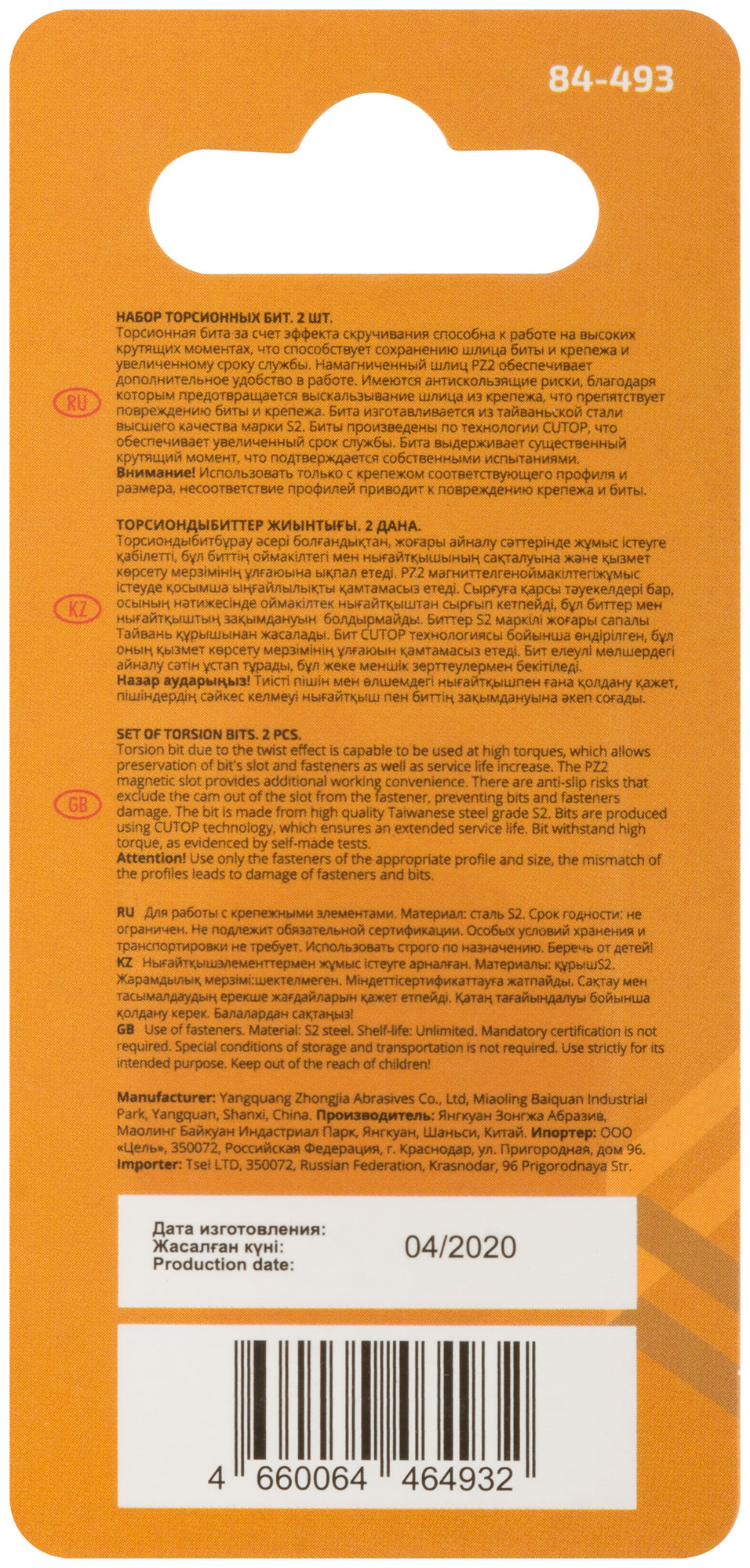 Набор торсионных бит, 2 шт. 50мм PZ2 CUTOP Profi Plus 84-493