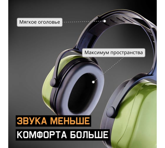 Наушники противошумные Sonus Max 32дБ Jeta Safety JEM-201