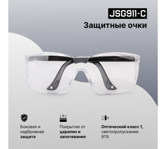 Очки защитные открытого типа Clear Vision Jeta Safety JSG911-C