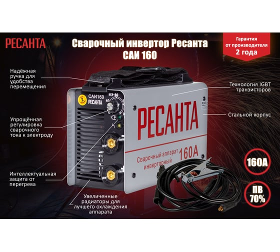 Сварочный аппарат инверторный РЕСАНТА САИ-160 65/1