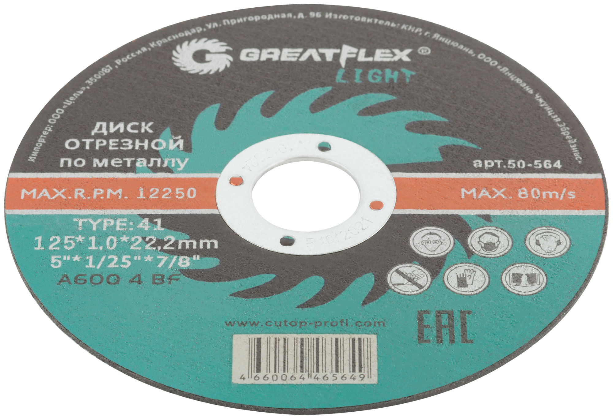 Диск отрезной 125х1,0х22,2мм Т41 GreatFlex Light мет. 50-564