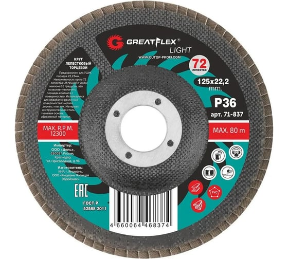 Круг лепестковый торцевой 125х22,2 мм P36 (72 лепестка) GreatFlex Light 71-837