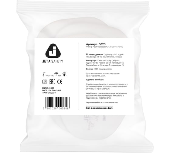 Фильтр противоаэрозольный P3 R (4шт.) Jeta Safety 6023