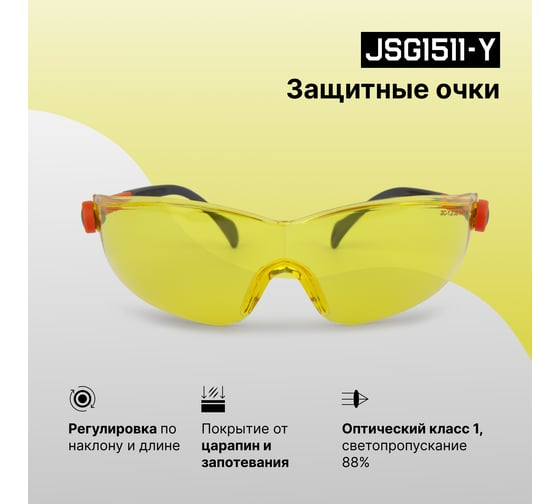 Очки защитные открытого типа Pro Vision янтарные Jeta Safety JSG1511-Y