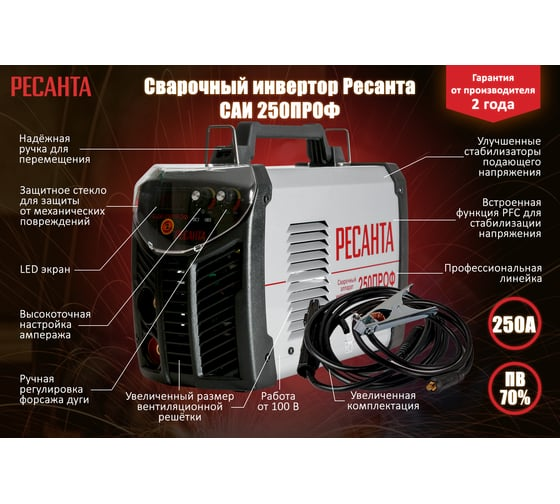 Сварочный аппарат инверторный РЕСАНТА САИ-250 ПРОФ 65/31