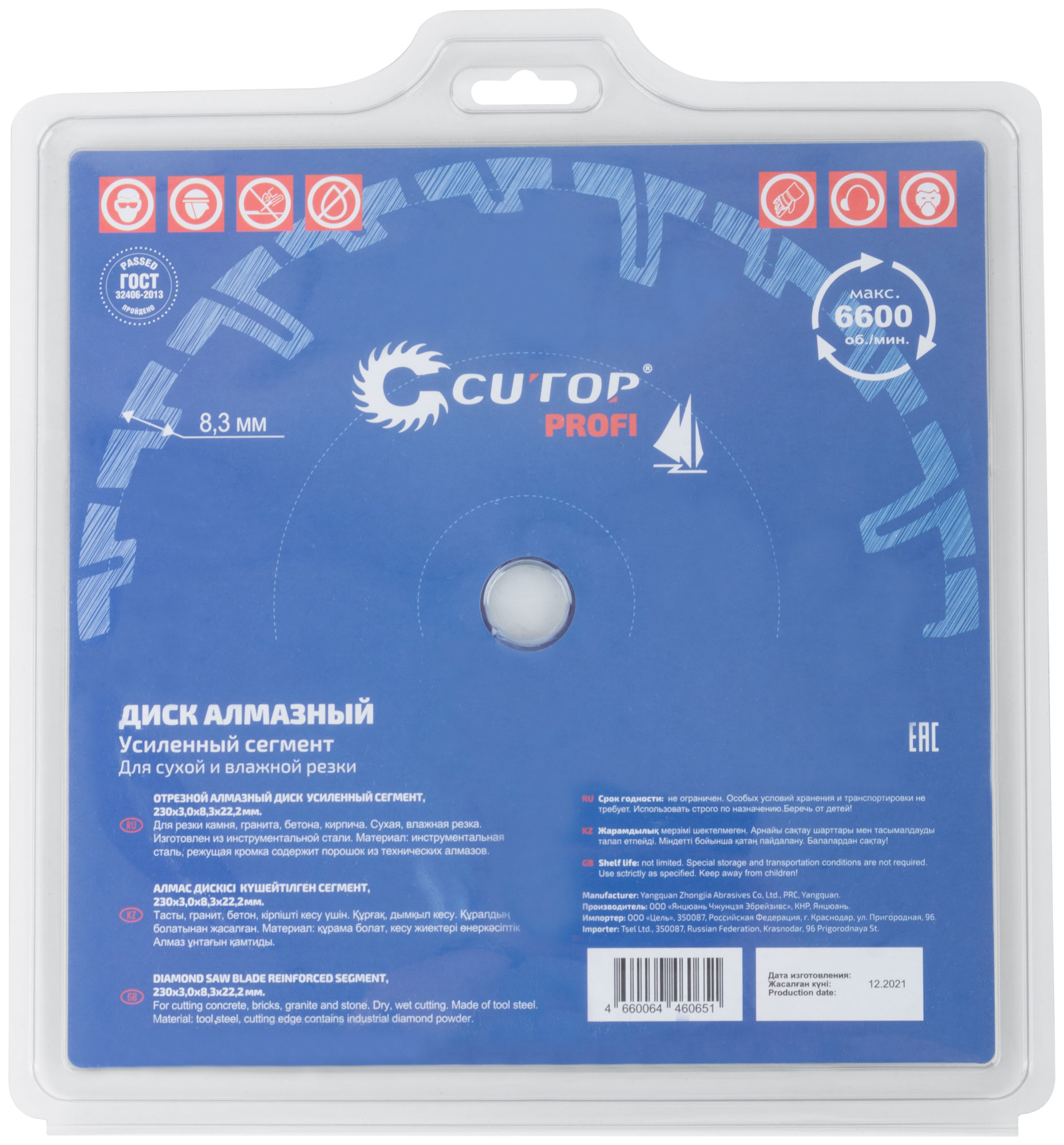 Диск отрезной алмазный 230х3,0х8,3х22,2мм CUTOP Profi  66-23030