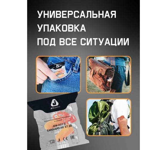Беруши многоразовые EarGuard-HV 37дБ Jeta Safety JEM-237-C