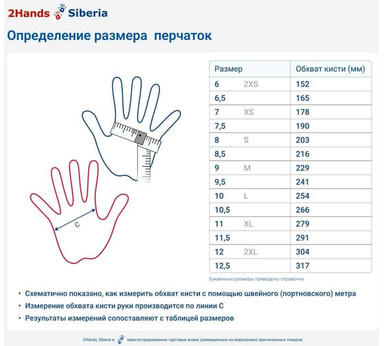 Перчатки (краги) хлопковые, размер 10,5 2Hands T12 ECO2-10,5