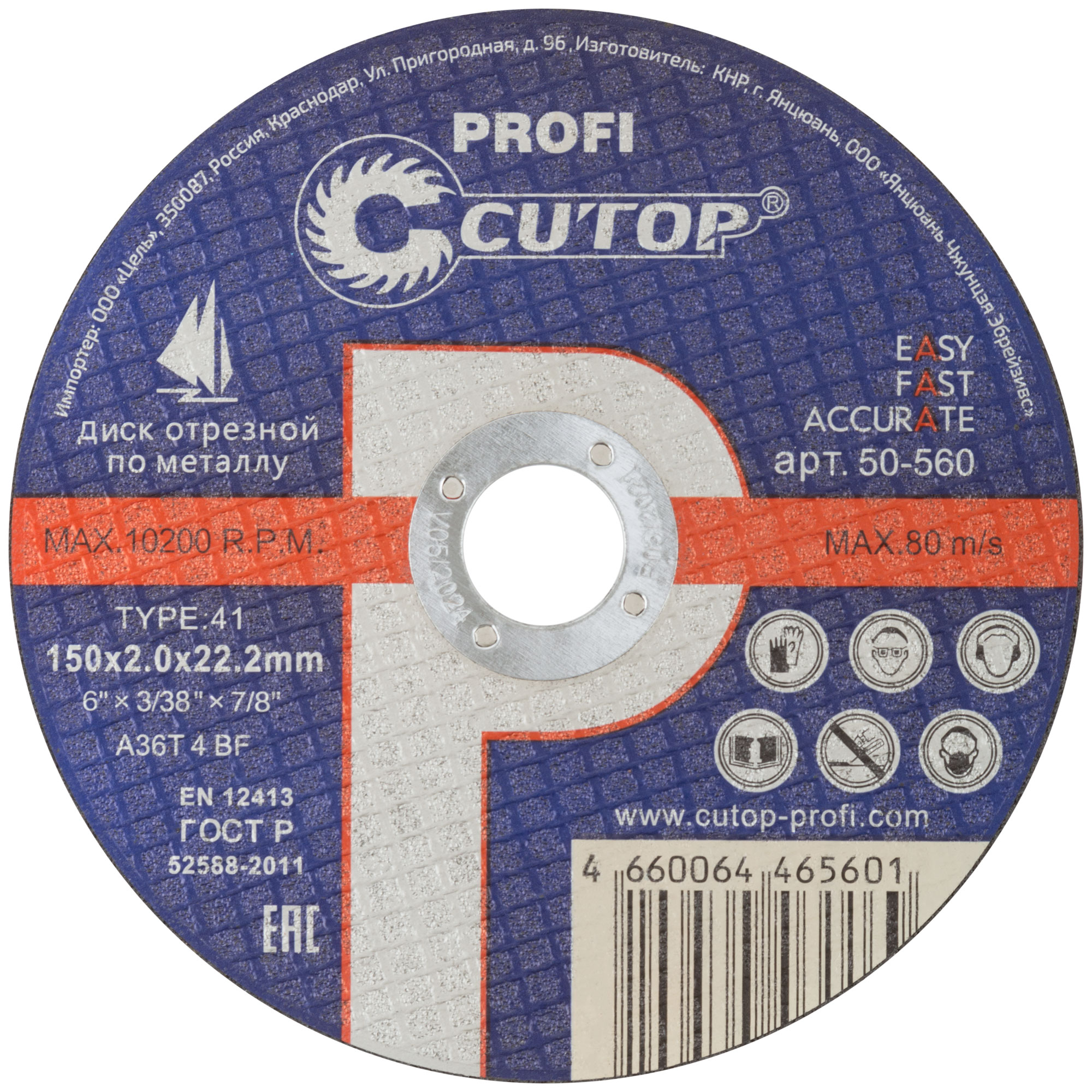 Диск отрезной 150х2,0х22,2мм Т41 CUTOP Profi мет. и нерж. 50-560