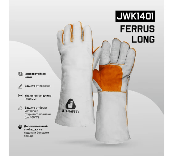 Краги удлиненные сварщика с подкладкой, 10/XL Jeta Safety JWK1401-XL