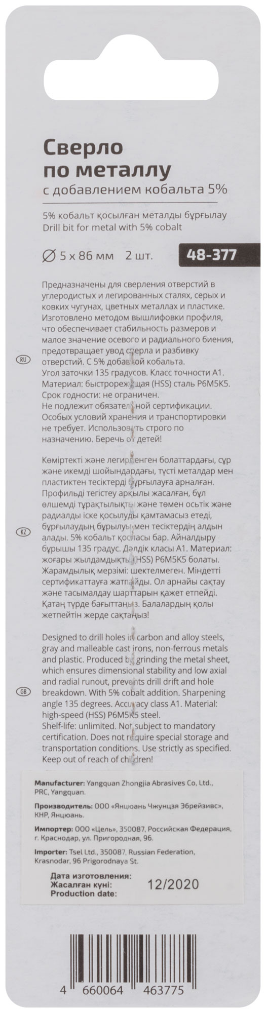 Сверло по металлу 5x86мм с кобальтом 5% CUTOP Profi (2 шт.) 48-377