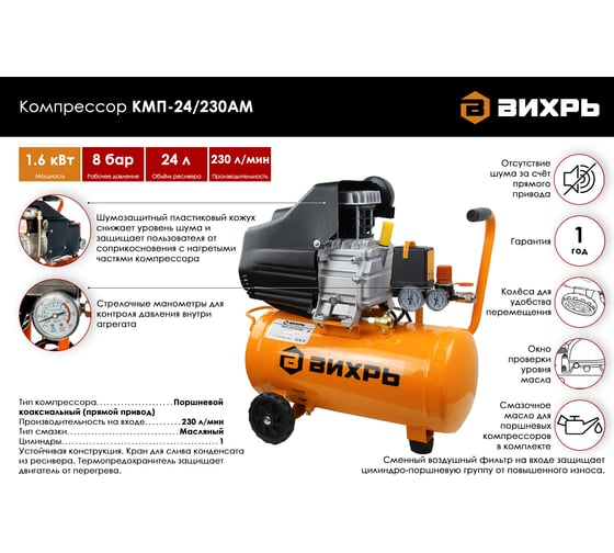 Компрессор КМП-24/230АМ Вихрь 74/3/11