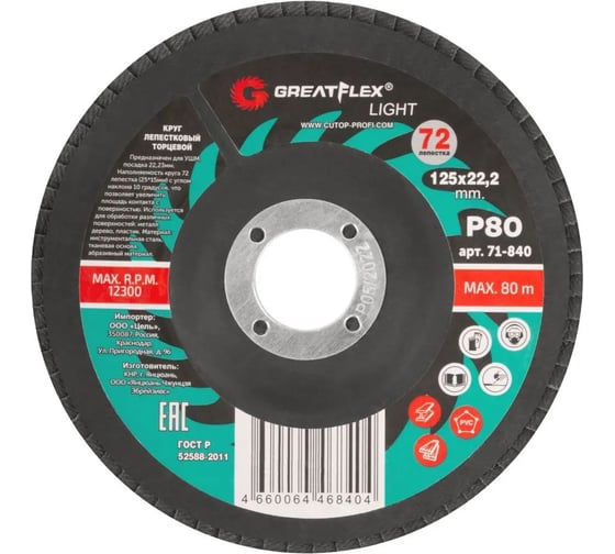 Круг лепестковый торцевой 125х22,2 мм P80 (72 лепестка) GreatFlex Light 71-840
