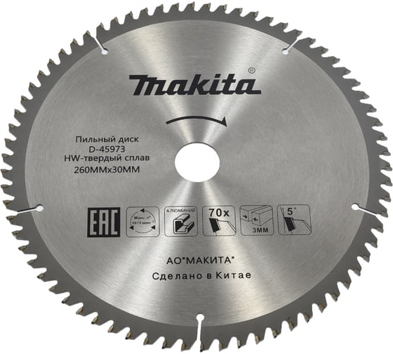 Пильный диск для алюминия, 260x30/15.88x3/2x70T Makita D-45973