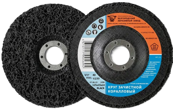 Диск шлифовальный зачистной 125х15х22мм БАЗ Black коралловый мет. 00-00330781